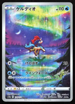 Keldeo 179/172 NM VSTAR Universe Art Rare Pokemon Japanese - Image 1