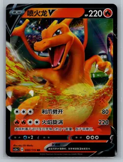 Charizard V 030/115 Vivid Portrayals Obsidian Pokemon Card - Image 1