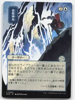 Stock Up (JP Alternate Art) 89 Secrets of Strixhaven: Mystical Archive MTG NM - Image 1