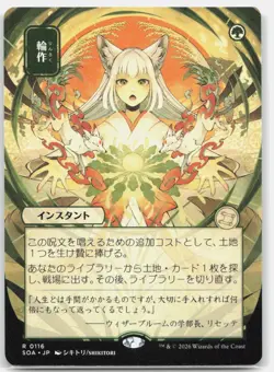 Crop Rotation JP Alternate Art 116 Secrets of Strixhaven Mystical Archive MTG NM - Image 1