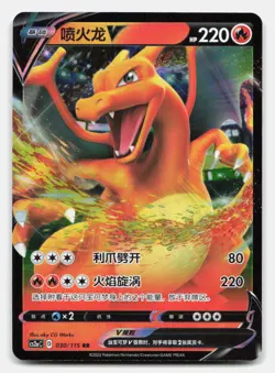 Charizard-V 030/115 Vivid Portrayals Obsidian Pokemon Chinese NM - Image 1
