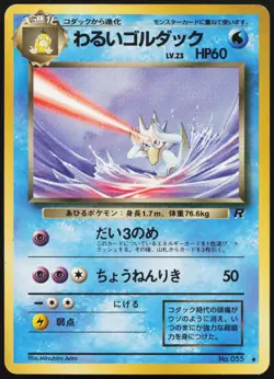 Dark Golduck NO. 055 Uncommon Team Rocket Pokemon Japanese HP - Image 1