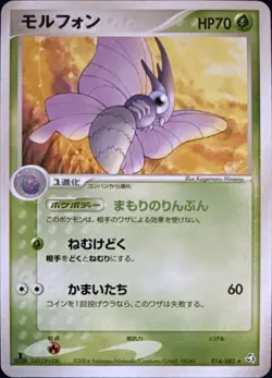 Venomoth 014/082 Rare Flight of Legends Japanese NM/M - Image 1