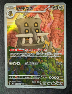 m5 - 091/081 AR Bollterus / Bastiodon Abyss Eye Pokemon Karte Japanisch NM - Image 1