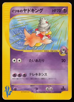 Will's Slowking 077/141 Pokemon Vs Pokemon Card MP Japanese 2001 - Image 2