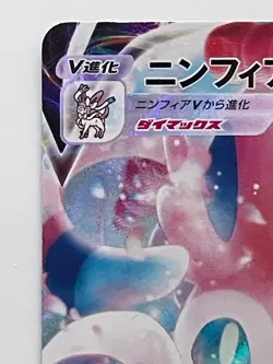 Sylveon Vmax 232/184 VMAX Climax Full Art 2021 Japanese Pokemon Card - Image 2