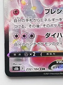 Sylveon Vmax 232/184 VMAX Climax Full Art 2021 Japanese Pokemon Card - Image 4