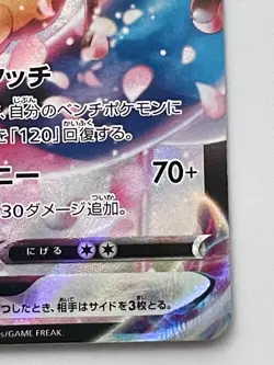 Sylveon Vmax 232/184 VMAX Climax Full Art 2021 Japanese Pokemon Card - Image 5