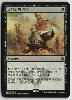 Retribution of the Ancients LP Korean Foil 85 Tarkir Magic: The Gathering - Image 1