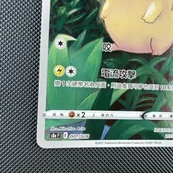 Pokemon TCG Pikachu 001/028 S8a Celebrations 25th Anniversary Holo Chinese Card - Image 5