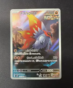 Slither Wing 074/066 Sv4K Ancient Roar Art Rare Holo Japanese Pokemon 2023 NM - Image 1