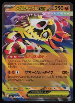 ☁ Mega Hawlucha ex 094/193 MEGA Dream ex Pokemon Japanese holo Double Rare NM - Image 2