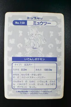 Mewtwo No. 150 Topsun 1995 Block Prism Japanese Pokemon Card - Image 5