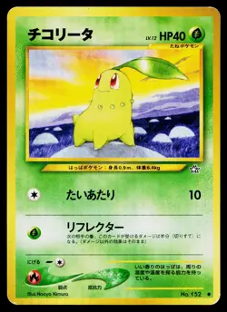 Chikorita No. 152 Common Neo Genesis Pokemon Japanese Lightly Played - Image 1