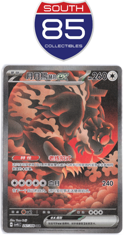 Bloodmoon Ursaluna ex 247/208 Terastal Gathering Pokemon TCG CSV9.5C Chinese - Image 1