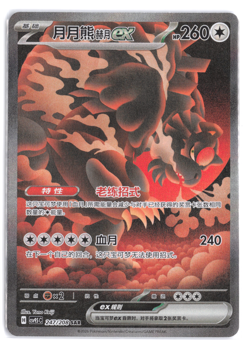 Bloodmoon Ursaluna ex 247/208 Terastal Gathering Pokemon TCG CSV9.5C Chinese - Image 2