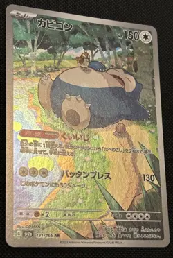 The Pokemon Company 2023 sv2a 151 Snorlax (Kabigon) 181/165 Art Rare Holo JP - Image 2