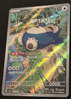 The Pokemon Company 2023 sv2a 151 Snorlax (Kabigon) 181/165 Art Rare Holo JP - Image 3