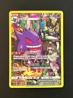 Pokemon TCG Gengar CHR 074/071 S10a Dark Phantasma Korean #AB48-02 - Image 3