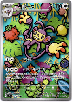Pokemon TCG Japanese Ambipom AR 092/080 m2 Inferno X Art Rare Near Mint - Image 1