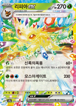 Eevee Evolution RR 9 card set sv8a Terastal Festival ex Pokemon Card Korean - Image 2