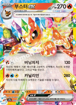 Eevee Evolution RR 9 card set sv8a Terastal Festival ex Pokemon Card Korean - Image 4