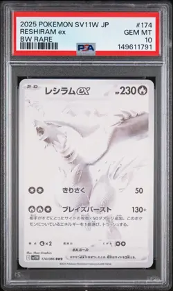 PSA 10 Reshiram ex BWR 174/086 White Flare SV11W Pokemon Card Japanese - Image 1
