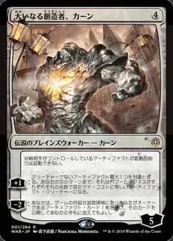 Karn, the Great Creator (JA) - Alternate Art WAR Japanese NM MTG - Image 1