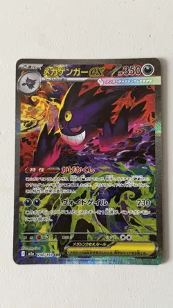 Mega Gengar ex SAR 240/193 M2a Mega Dream ex Pokemon Card Japanese NM JP - Image 1