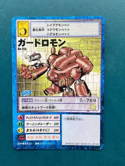 Bo-113 Guardromon Digimon Digi-Battle Japanese Card Hyper Colosseum Bandai - Image 1