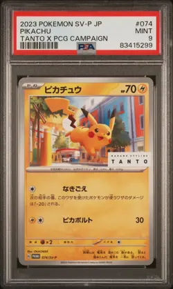 PSA 9 MINT Pikachu 074/SV-P Nakano Styling Tanto PROMO - Pokemon Card Japanese - Image 1