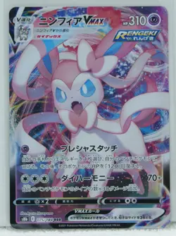 Pokemon Card Japanese Sylveon VMAX S8b E 075/184 RRR Nintendo Japan - Image 1