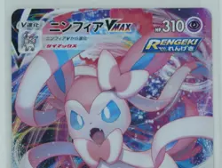 Pokemon Card Japanese Sylveon VMAX S8b E 075/184 RRR Nintendo Japan - Image 2