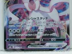 Pokemon Card Japanese Sylveon VMAX S8b E 075/184 RRR Nintendo Japan - Image 3