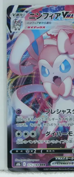 Pokemon Card Japanese Sylveon VMAX S8b E 075/184 RRR Nintendo Japan - Image 4