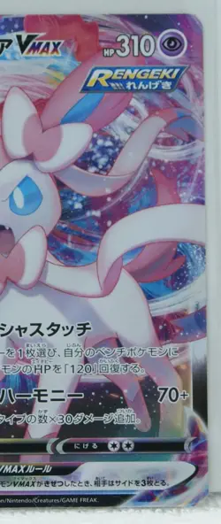 Pokemon Card Japanese Sylveon VMAX S8b E 075/184 RRR Nintendo Japan - Image 5