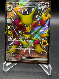 Alakazam ex 187/151 Collect 151 Pokemon NM Chinese - Image 1