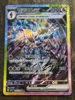 Pokemon Ceruledge ex 224/208 CSV9.5C SAR Chinese Terastal Gathering - Image 1