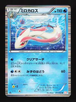 Milotic 011/050 1st ED BW5 Dragon Blade Japanese Pokemon Card TCG - Image 1
