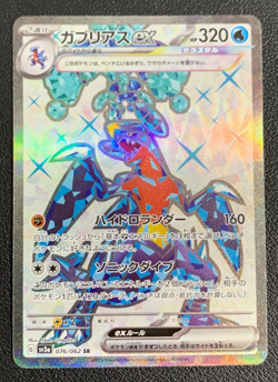 Garchomp ex 076/062 SR SV3a Raging Surf Japanese Pokemon Card TCG Card NM - Image 1