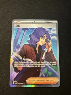 Lucian SR 088/066 SV5a Crimson Haze - Pokemon Card Korean Scarlet & Violet - Image 1