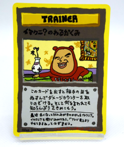 Pokemon TCG ImakuniU's Nasty Plot Vending Machine Cards Regular (Japanese) - Image 1
