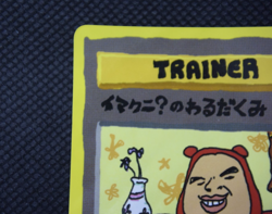 Pokemon TCG ImakuniU's Nasty Plot Vending Machine Cards Regular (Japanese) - Image 3