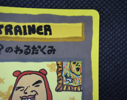 Pokemon TCG ImakuniU's Nasty Plot Vending Machine Cards Regular (Japanese) - Image 4
