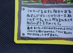 Pokemon TCG ImakuniU's Nasty Plot Vending Machine Cards Regular (Japanese) - Image 5