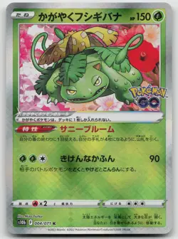 Radiant Venusaur Kagayaku Holo S10b: Pokemon GO 004/071 NM - Image 1