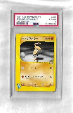 2001 POKEMON JAPANESE VS BRUNO'S HITMONLEE 1ST EDITION #082 - PSA EX-MT 6 - Image 1