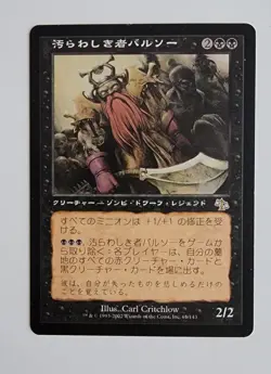 MTG Magic the Gathering Card Japanese FOREIGN Balthor the Defiled Judgment Rare - Image 1