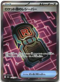 Team Rocket's Transceiver 217/193 MEGA Dream ex Pokemon Japanese Holo NM - Image 1