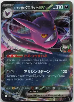 Team Rocket's Crobat ex 101/193 MEGA Dream ex Pokemon Japanese Holo Mirror NM/M - Image 1